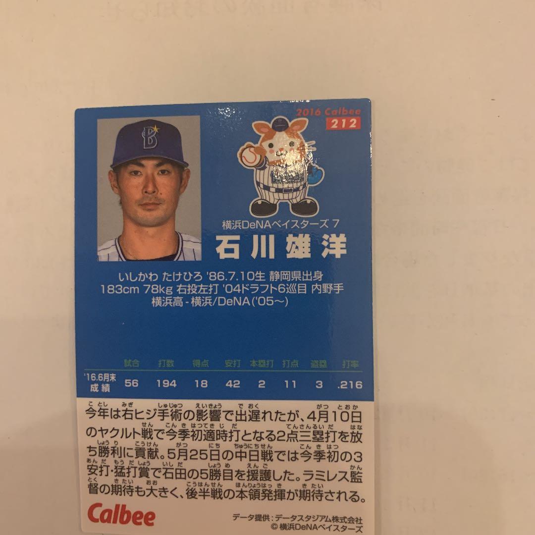 大谷翔平　石川雄洋　カード