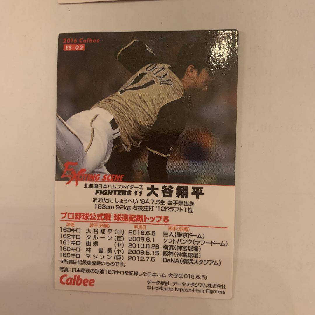 大谷翔平　石川雄洋　カード
