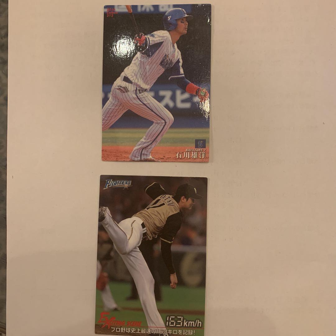 大谷翔平　石川雄洋　カード
