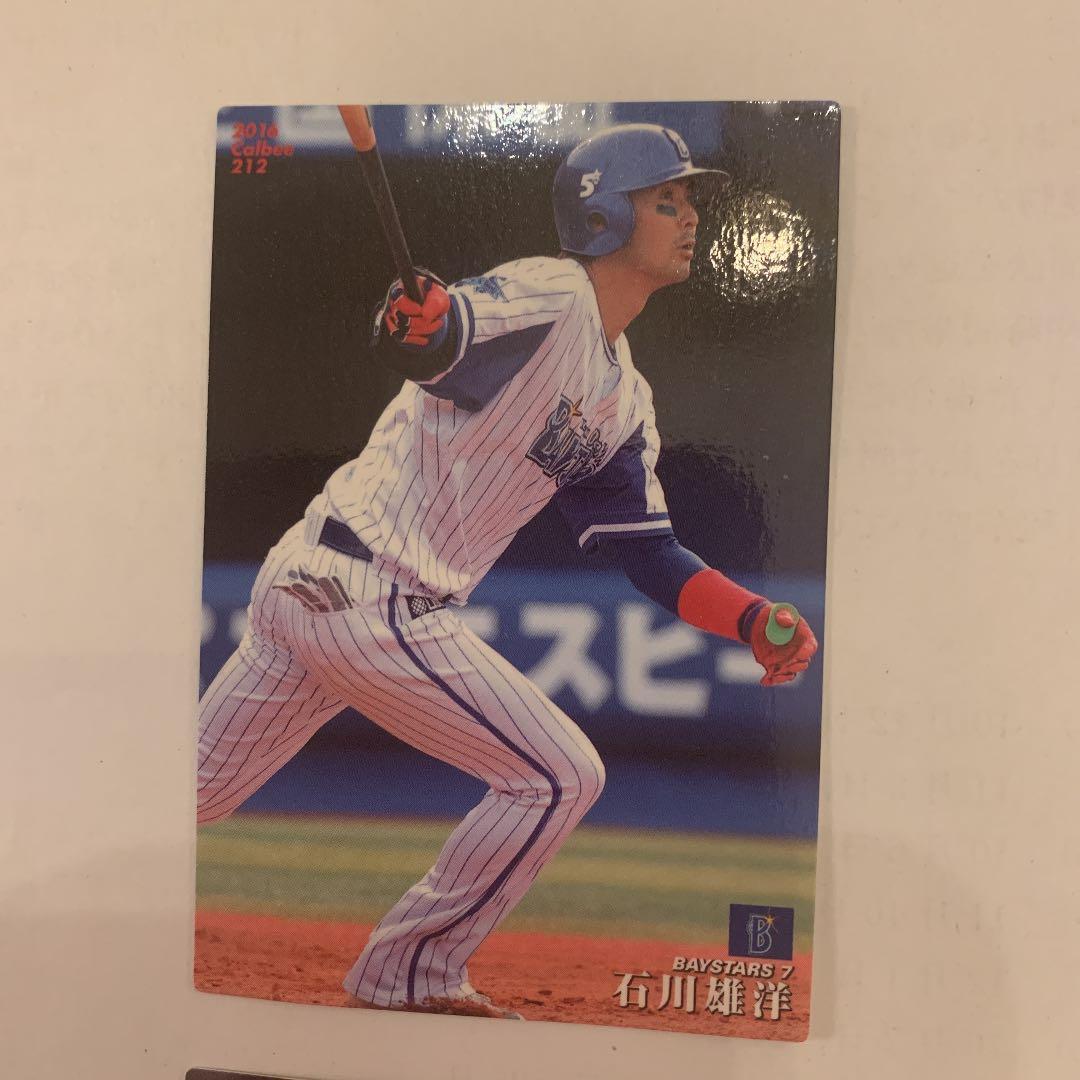 大谷翔平　石川雄洋　カード