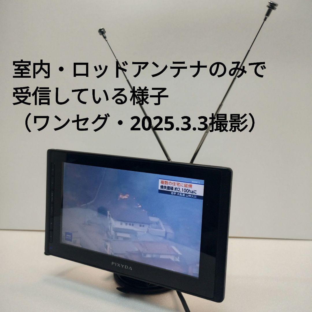 車載 7V型WVGAフルセグテレビ SEIWA PXV1000F