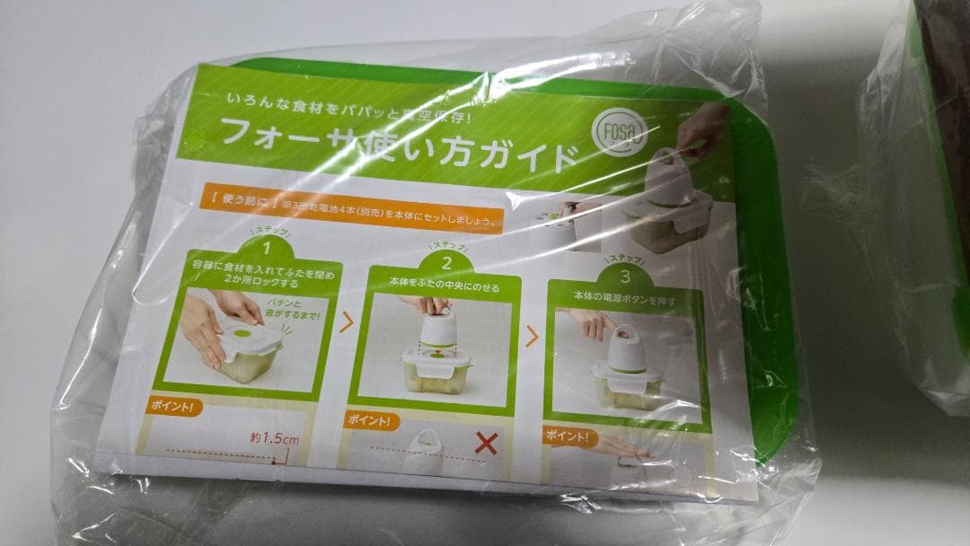 FOSA フォーサ　真空保存容器　角形5点セット＋α