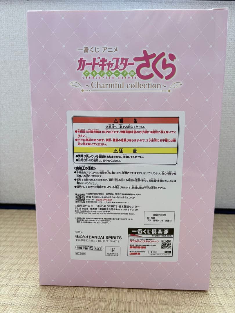 カードキャプターさくら 一番くじ　A賞、B賞、C 賞セット