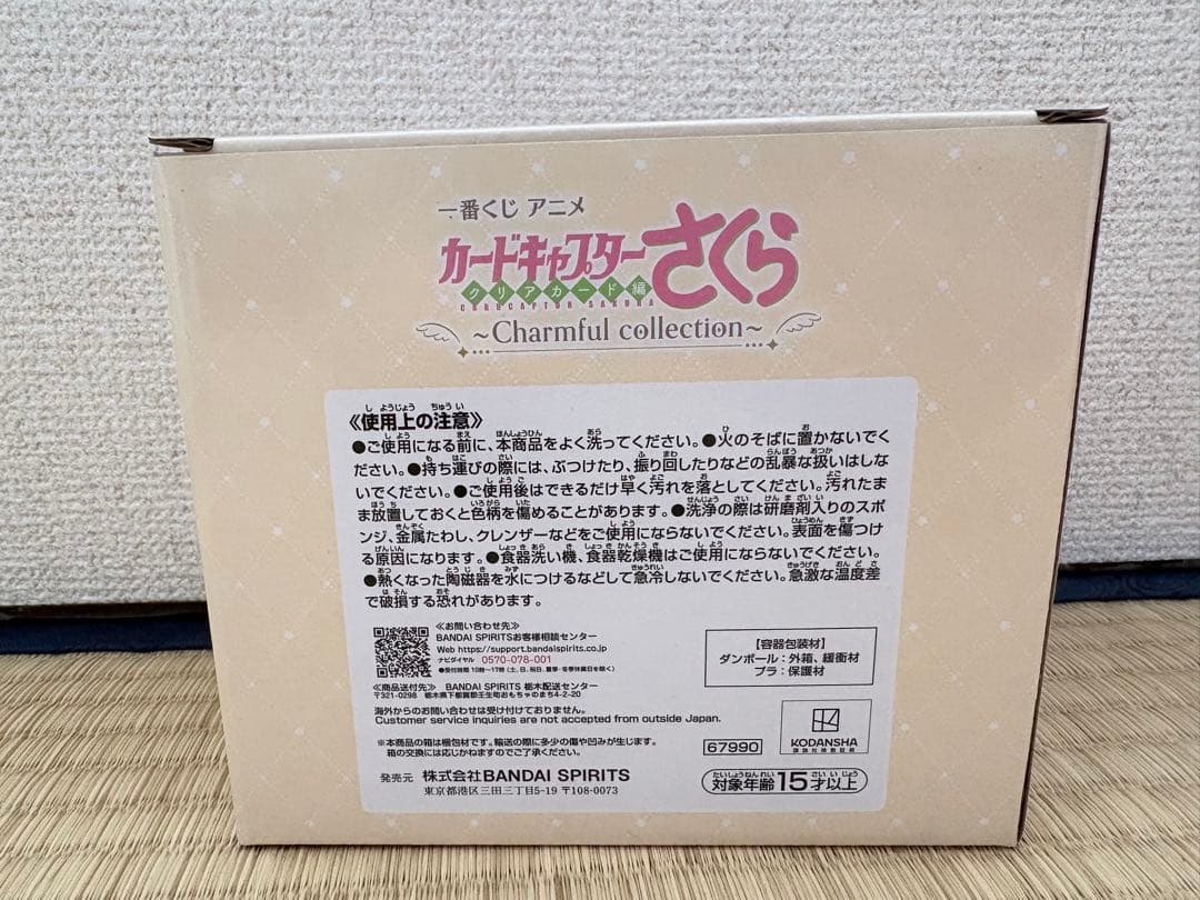 カードキャプターさくら 一番くじ　A賞、B賞、C 賞セット