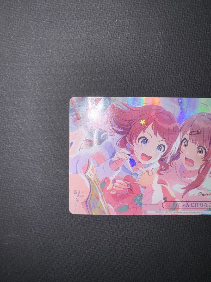 「学園アイドルマスター」RRR+カード「お姉ちゃんに任せなさい！」