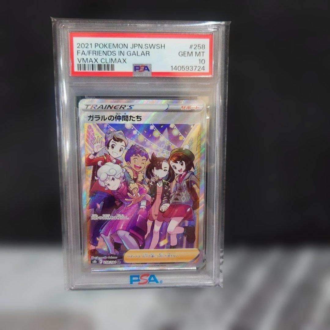 ポケモンカードガラルの仲間たち