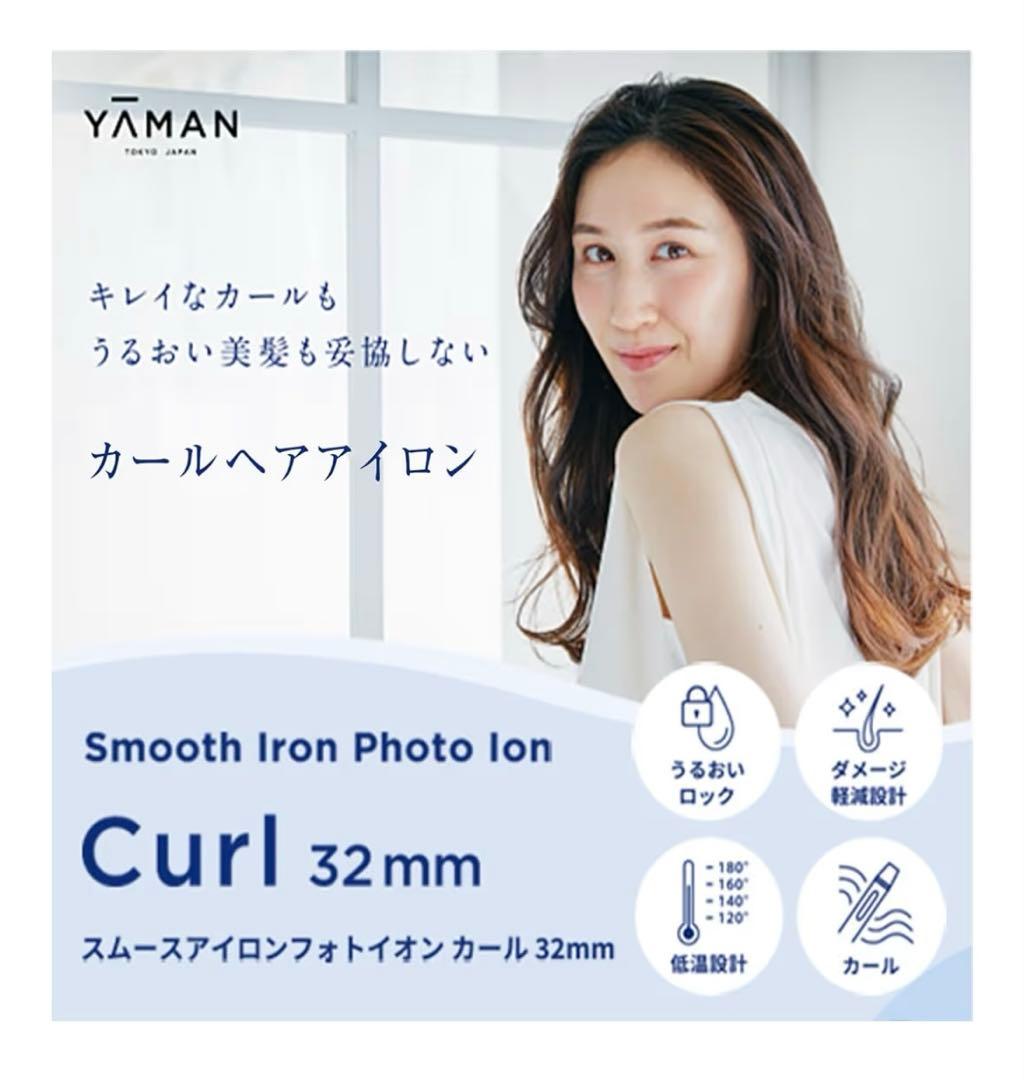 ヤーマン カールアイロン 32mm ゴールド