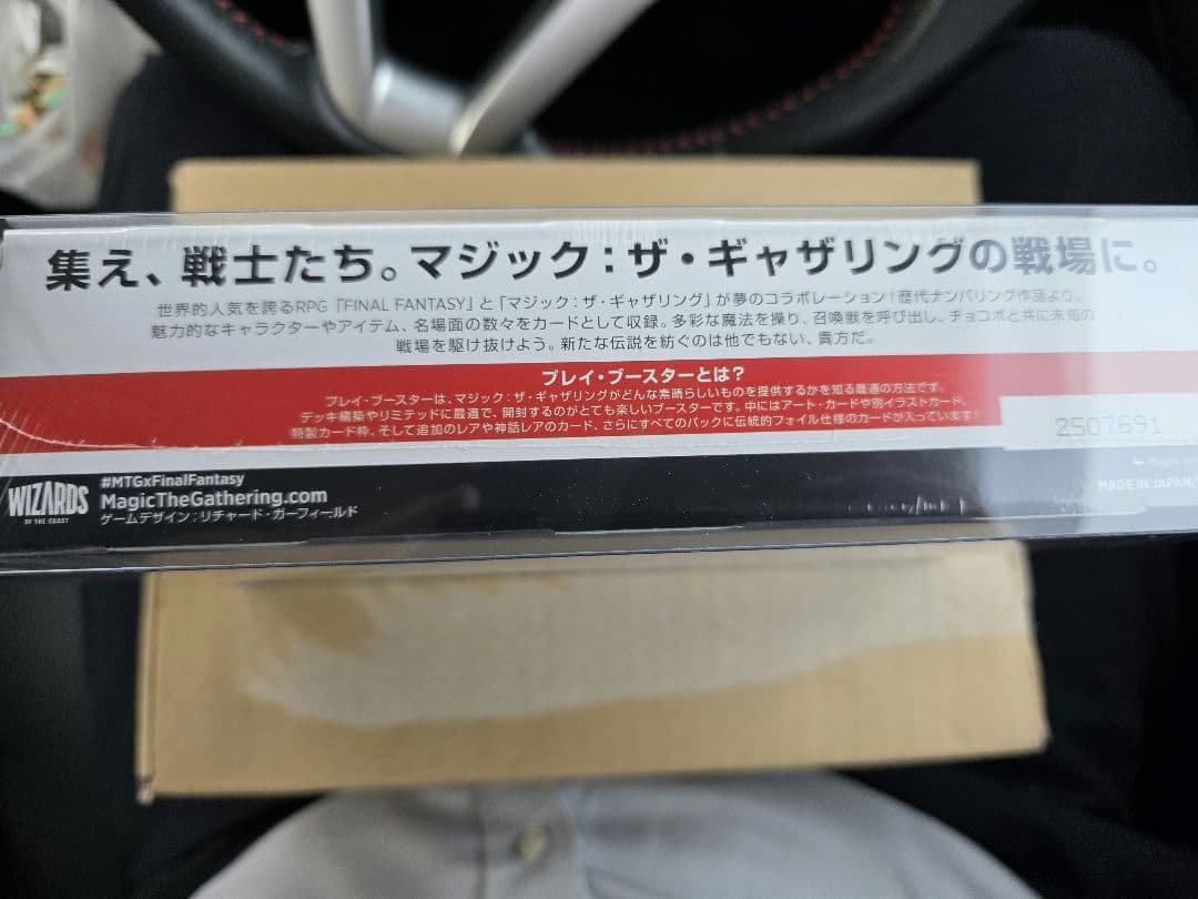 【新品、未開封】MTGファイナルファンタジー　プレイブースター日本語版BOX