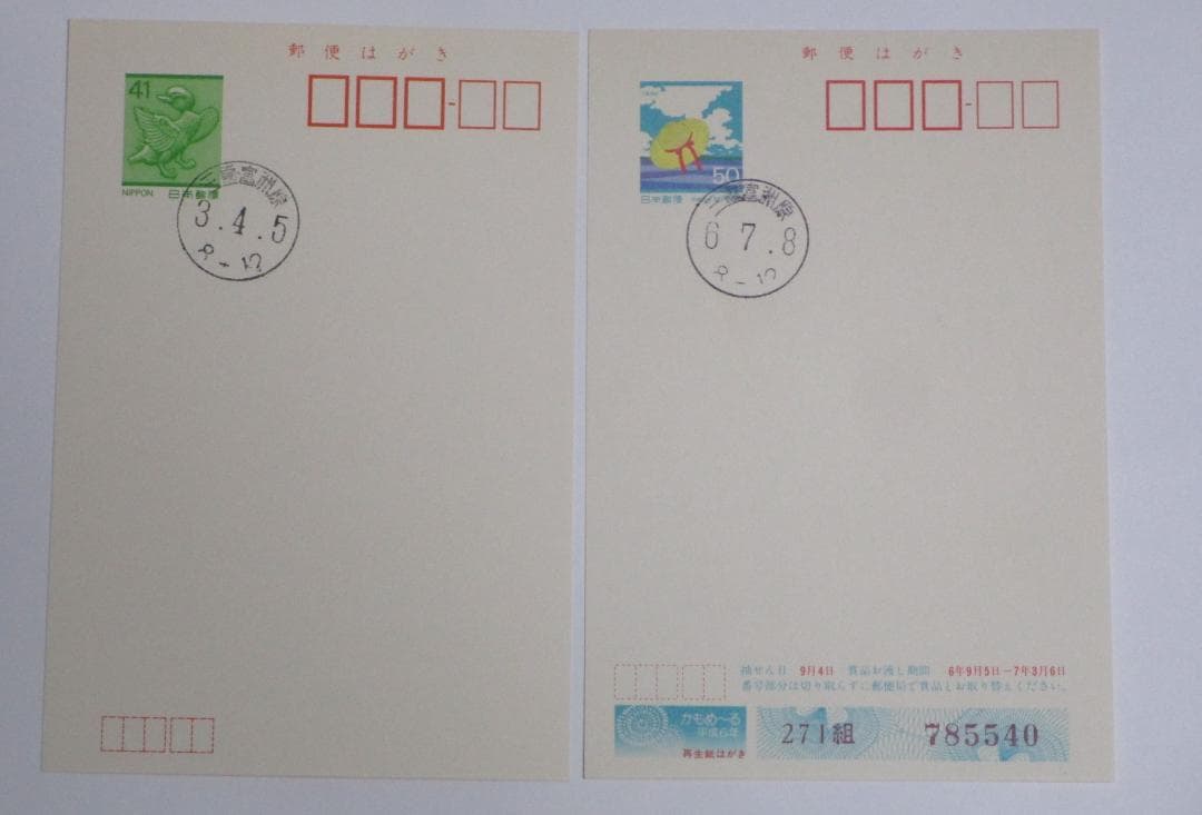 ご確認用＊345/678日並び記念印日付印旧おしどり/平成6年かもめ～る はがき
