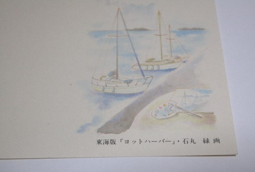 ご確認用＊345/678日並び記念印日付印旧おしどり/平成6年かもめ～る はがき