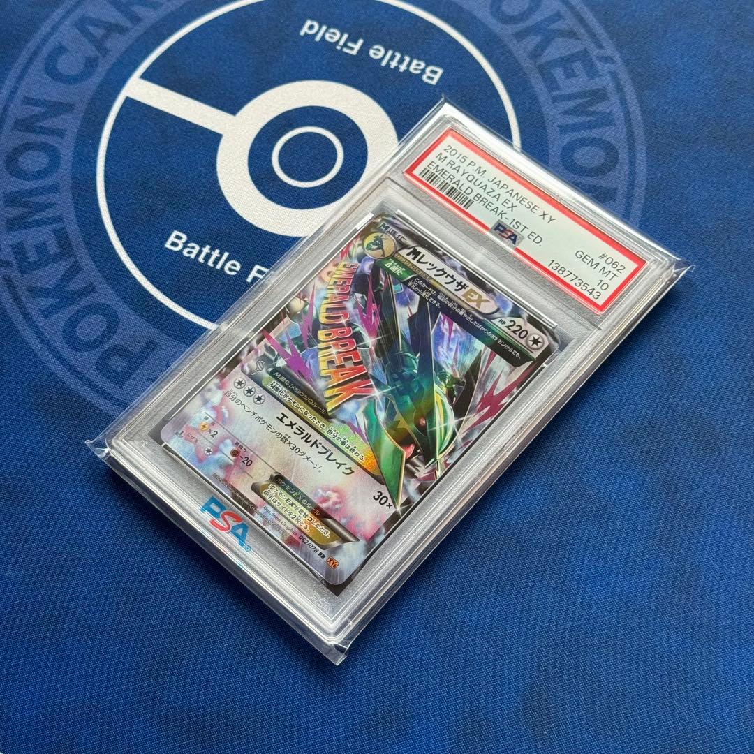 PSA10 MレックウザEX RR XY6 062/078 エメラルドブレイク