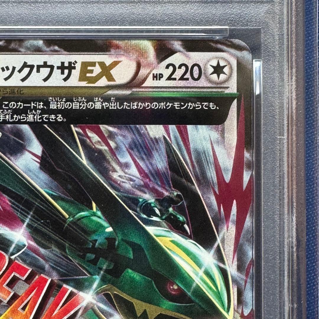 PSA10 MレックウザEX RR XY6 062/078 エメラルドブレイク