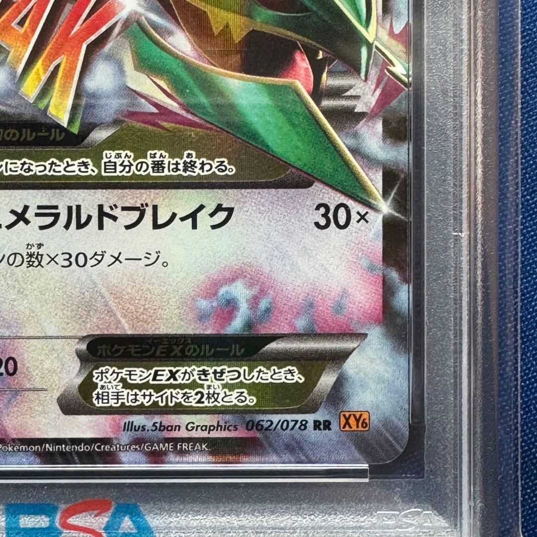 PSA10 MレックウザEX RR XY6 062/078 エメラルドブレイク