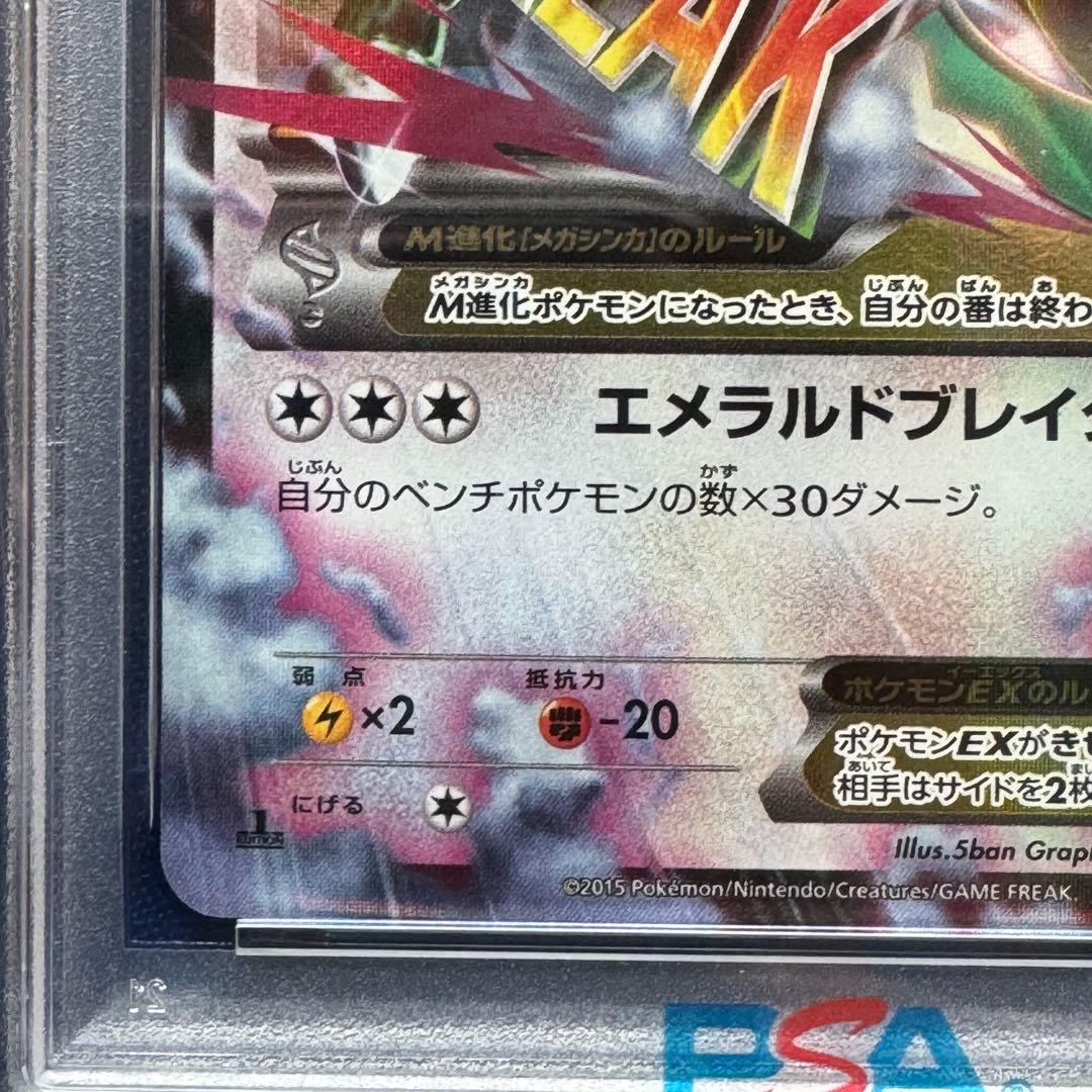 PSA10 MレックウザEX RR XY6 062/078 エメラルドブレイク