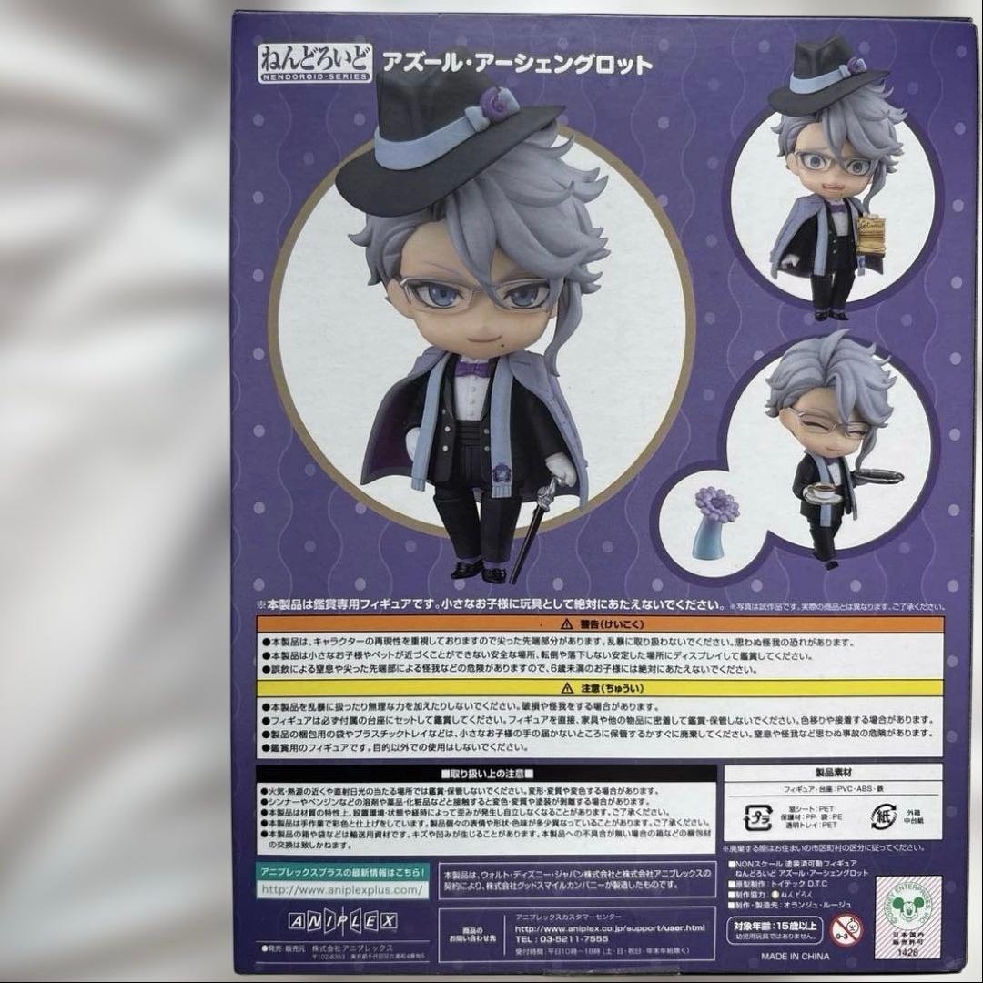 ねんどろいど アズール・アーシェングロット ツイステ オクタヴィネル