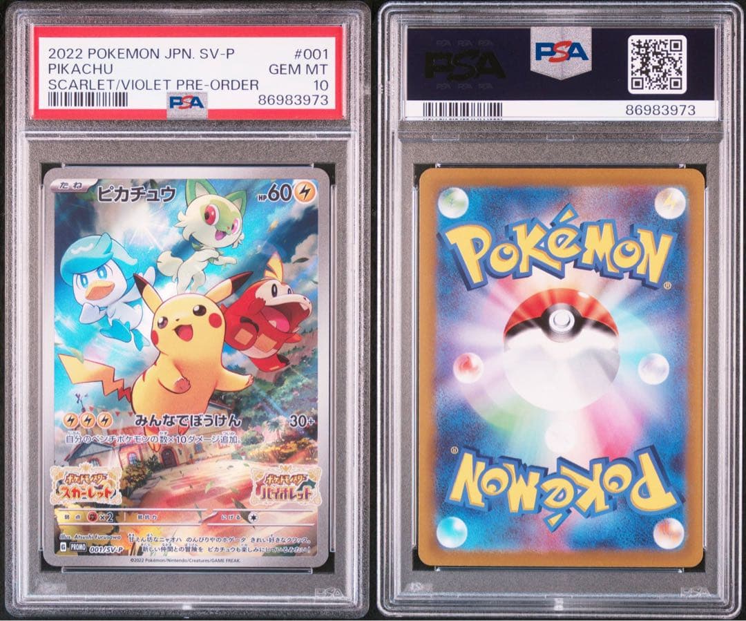 ポケモンカードPSA10