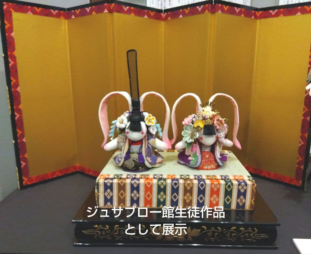 辻村ジュサブロー　花うさぎ雛