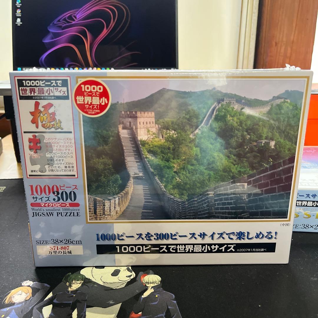 ジグソーパズル 3点セット