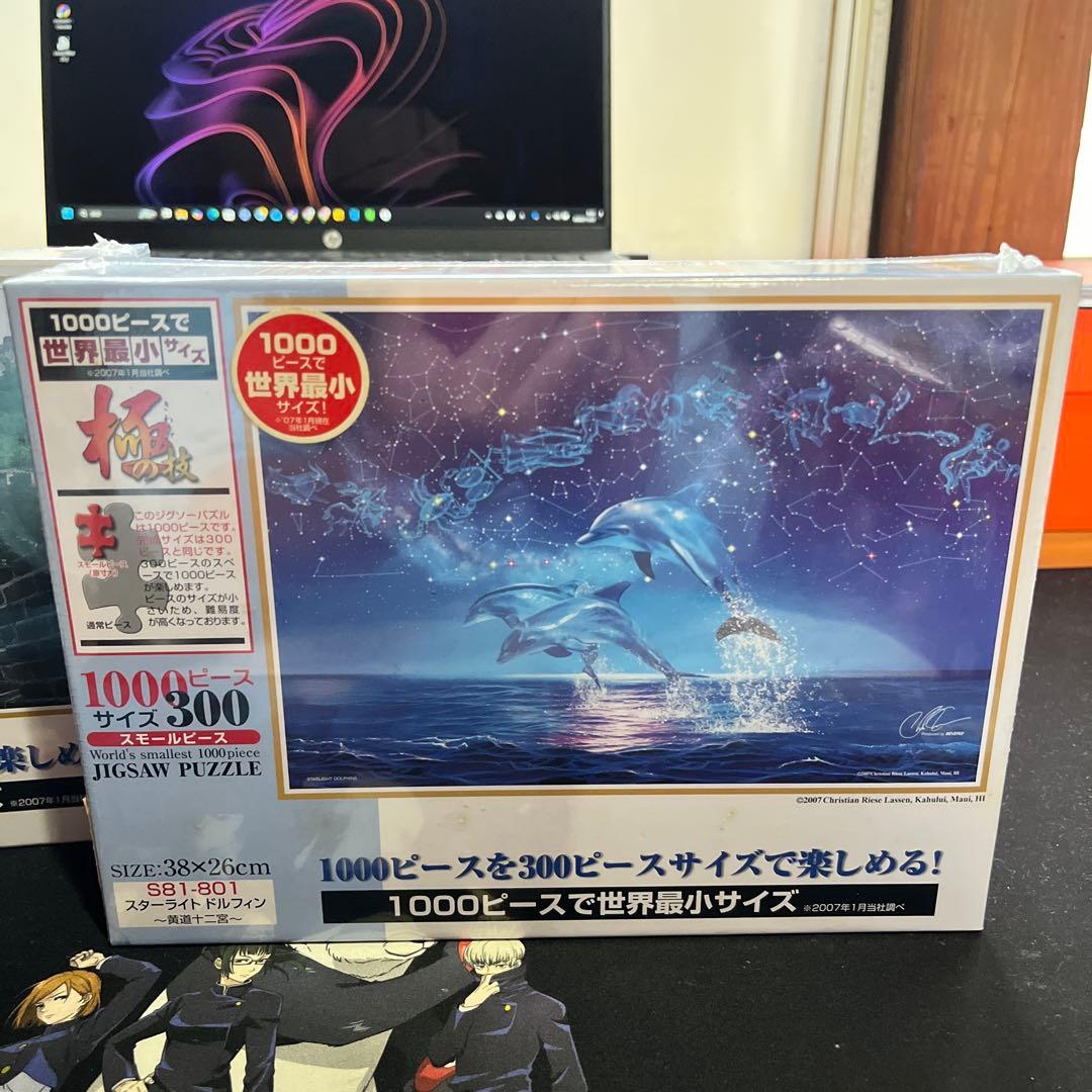 ジグソーパズル 3点セット