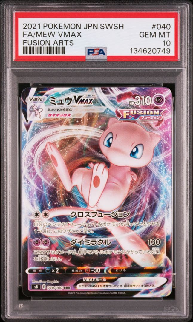 【PSA10】ポケモンカード ミュウVMAX RRR s8 フュージョンアーツ