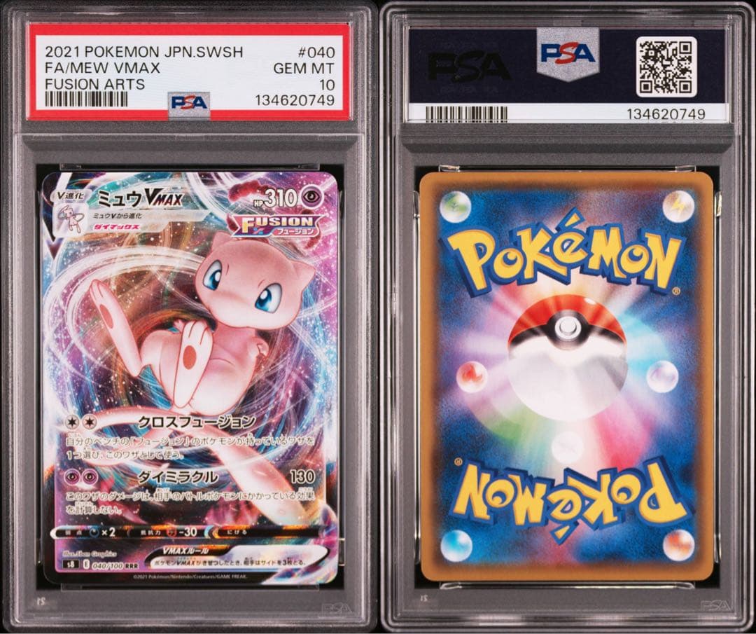 【PSA10】ポケモンカード ミュウVMAX RRR s8 フュージョンアーツ
