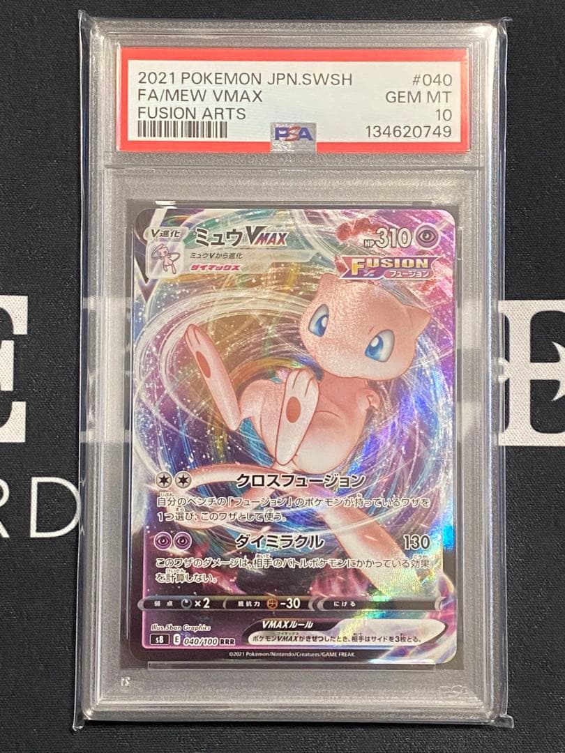 【PSA10】ポケモンカード ミュウVMAX RRR s8 フュージョンアーツ