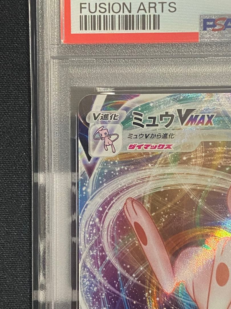 【PSA10】ポケモンカード ミュウVMAX RRR s8 フュージョンアーツ