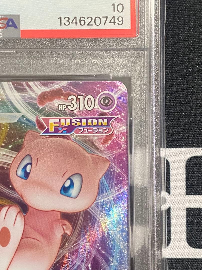 【PSA10】ポケモンカード ミュウVMAX RRR s8 フュージョンアーツ