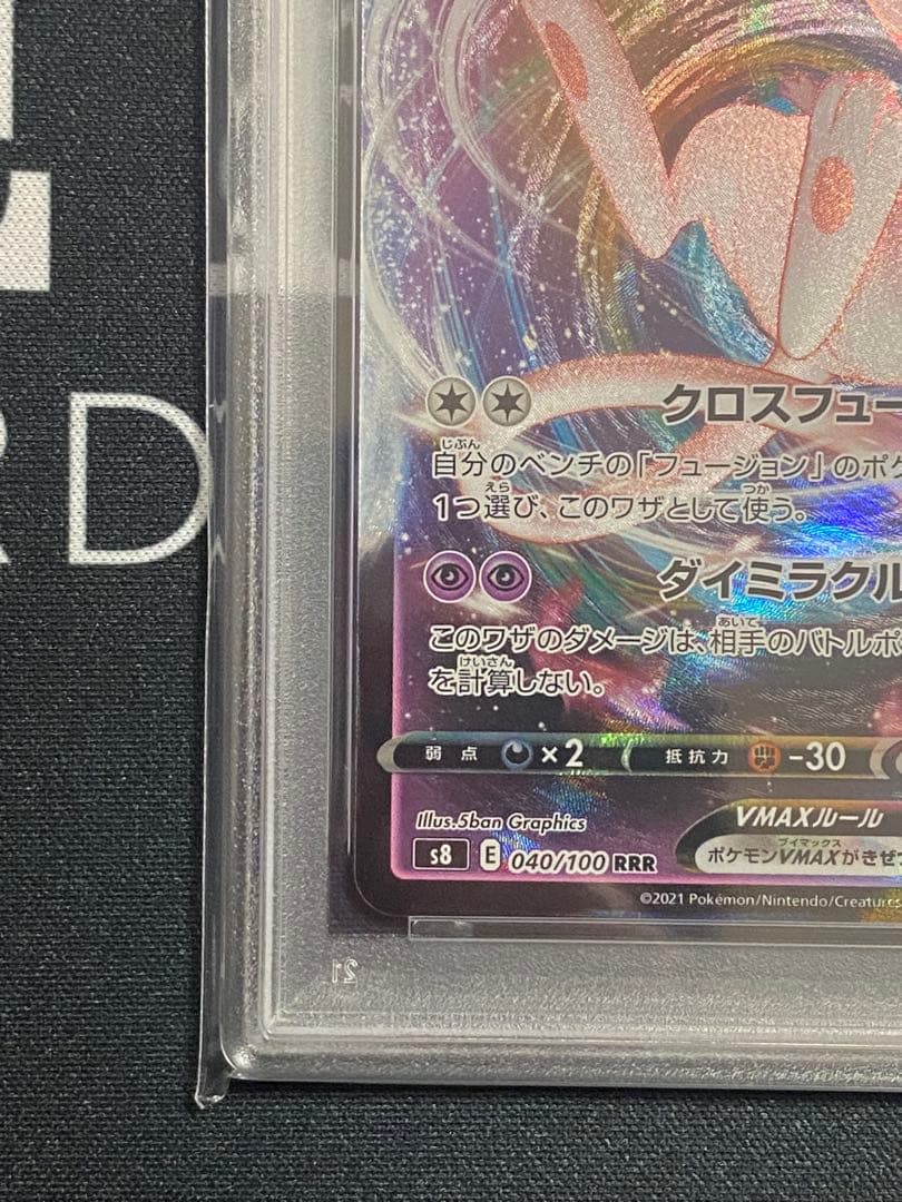 【PSA10】ポケモンカード ミュウVMAX RRR s8 フュージョンアーツ