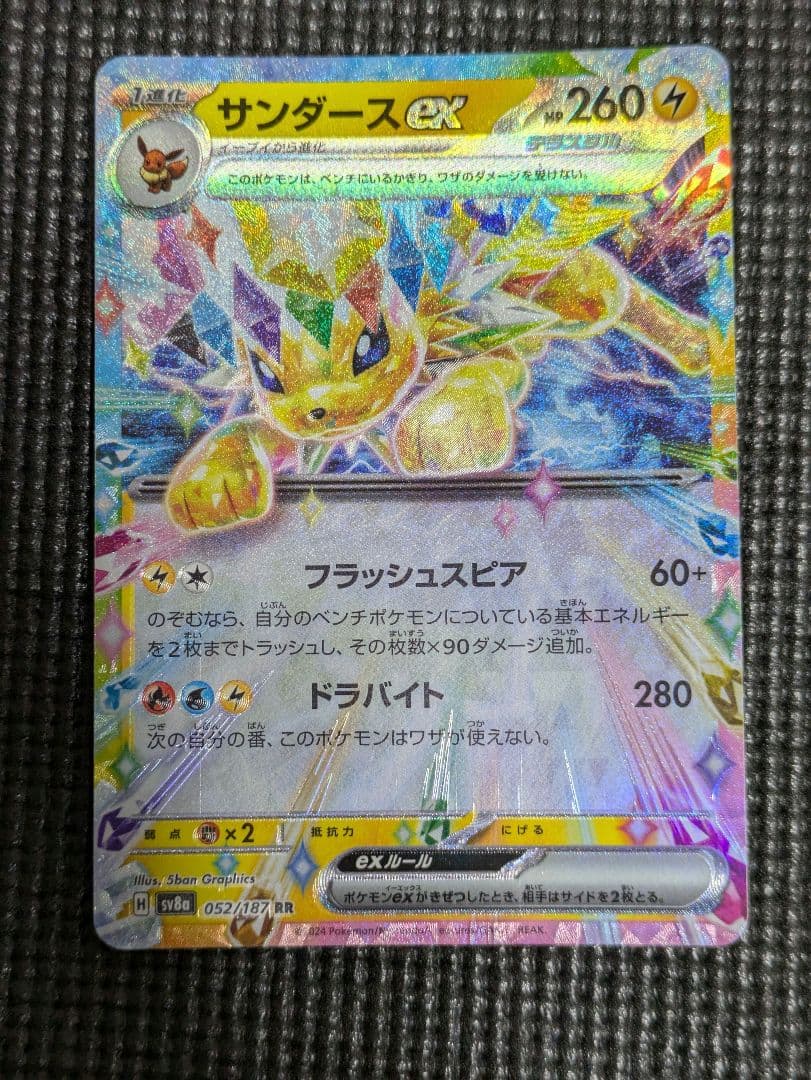 サンダースex SAR ＆サンダースexRR 【テラスタルフェスex 】