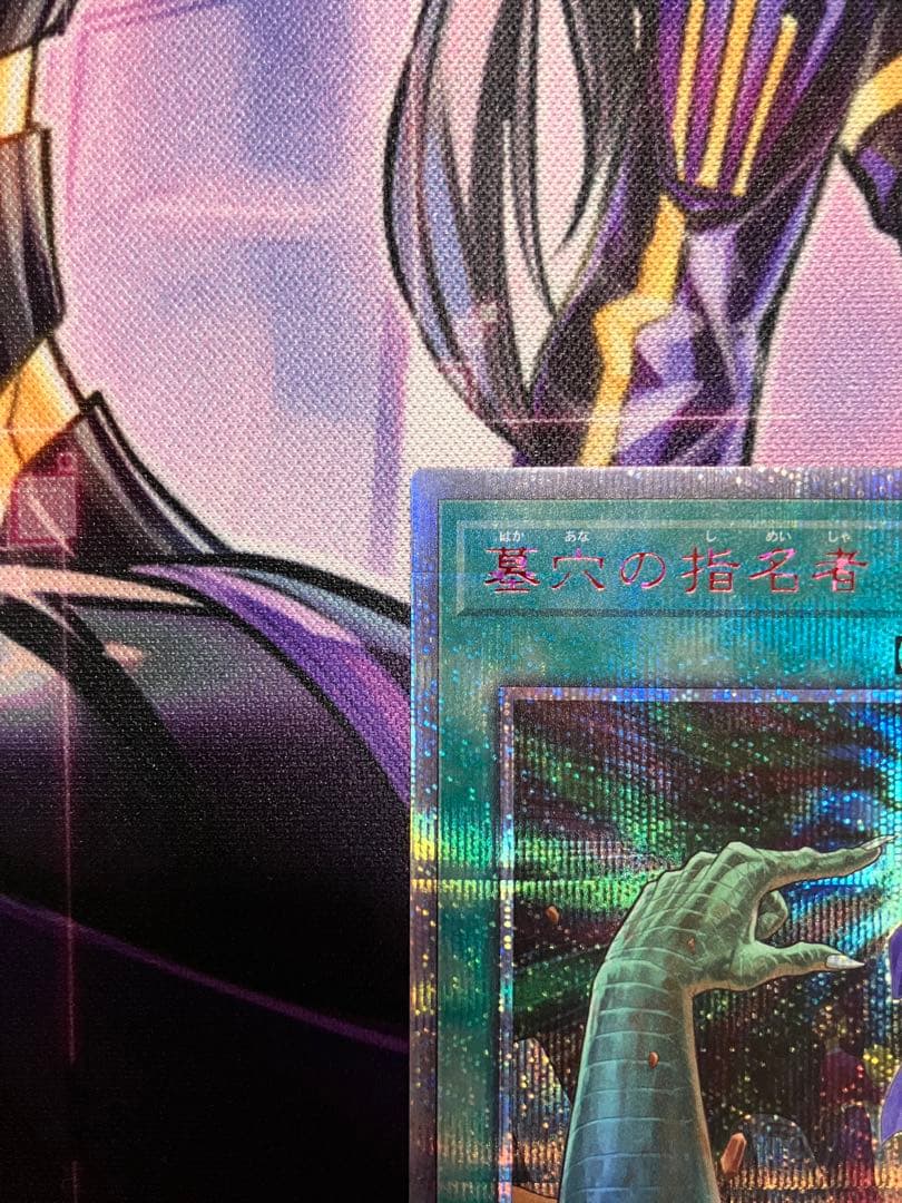 遊戯王　墓穴の指名者　20th