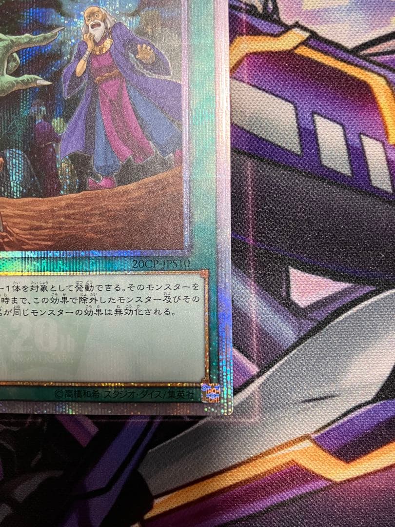 遊戯王　墓穴の指名者　20th