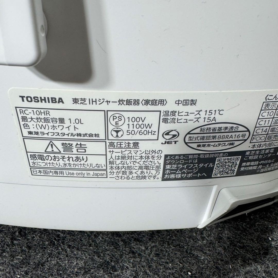 TOSHIBA IH炊飯器 5.5合炊き 2022年製 お買い得 d5170