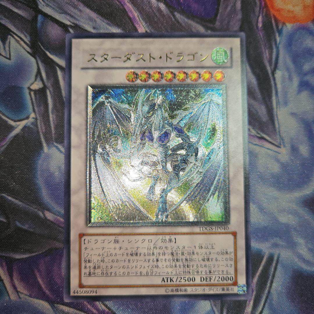 美品 スターダスト・ドラゴン レリーフ