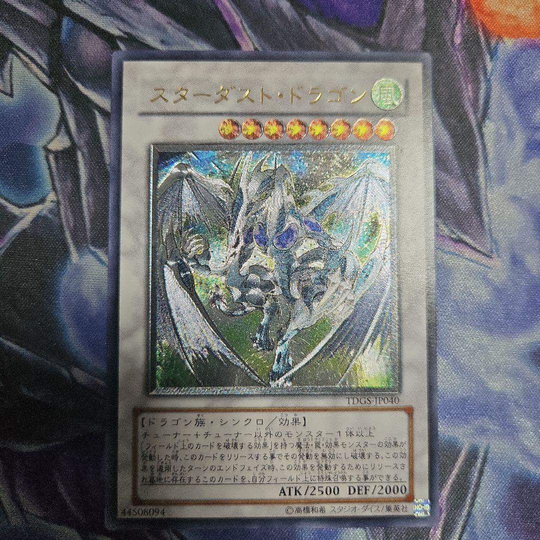 美品 スターダスト・ドラゴン レリーフ