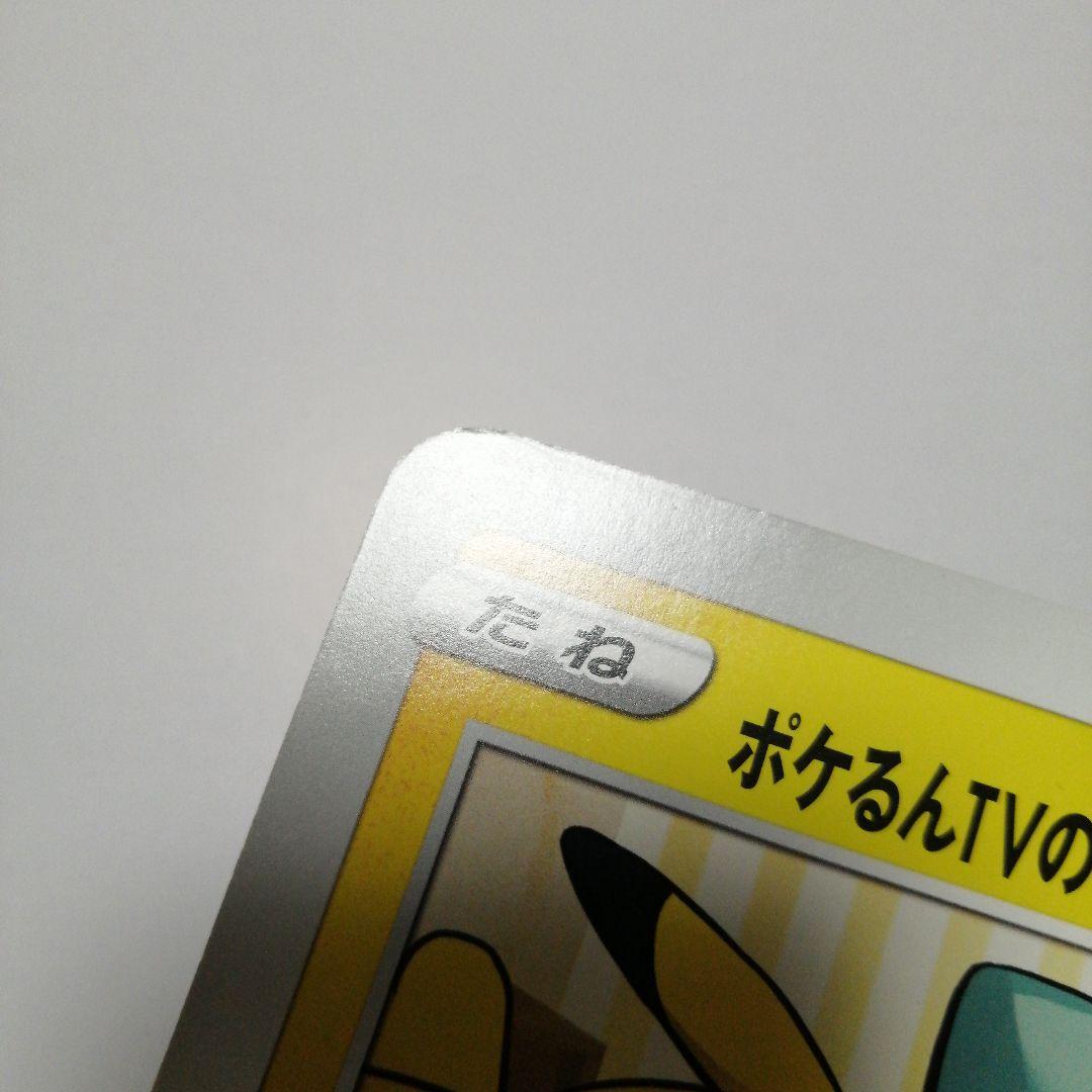 ポケモンカード　ポケるんTVのピカチュウとなかまたち　ジャンボカード　プロモ