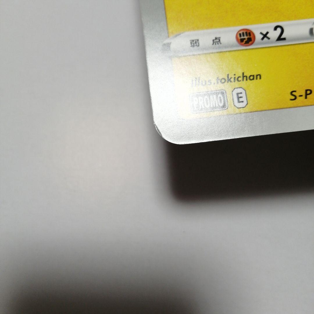 ポケモンカード　ポケるんTVのピカチュウとなかまたち　ジャンボカード　プロモ