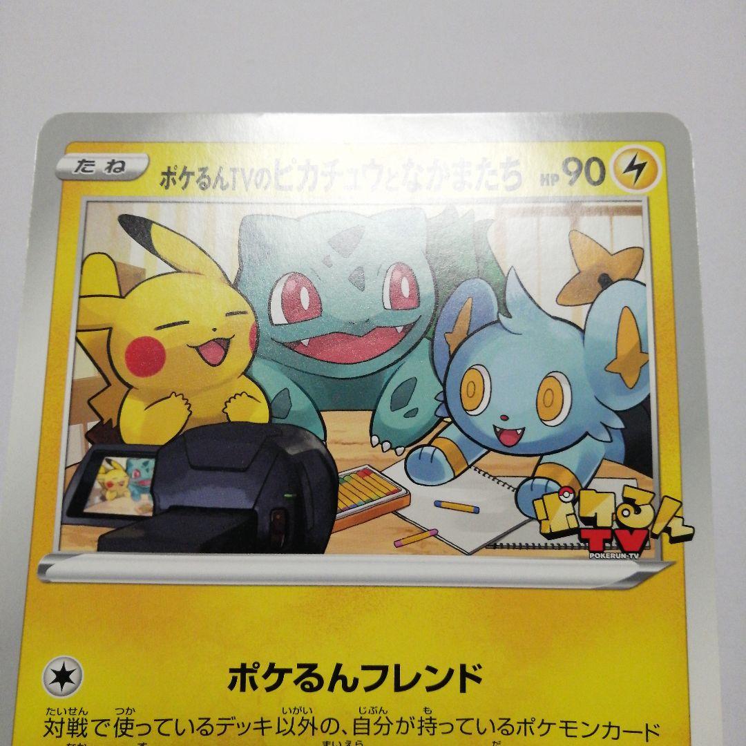ポケモンカード　ポケるんTVのピカチュウとなかまたち　ジャンボカード　プロモ
