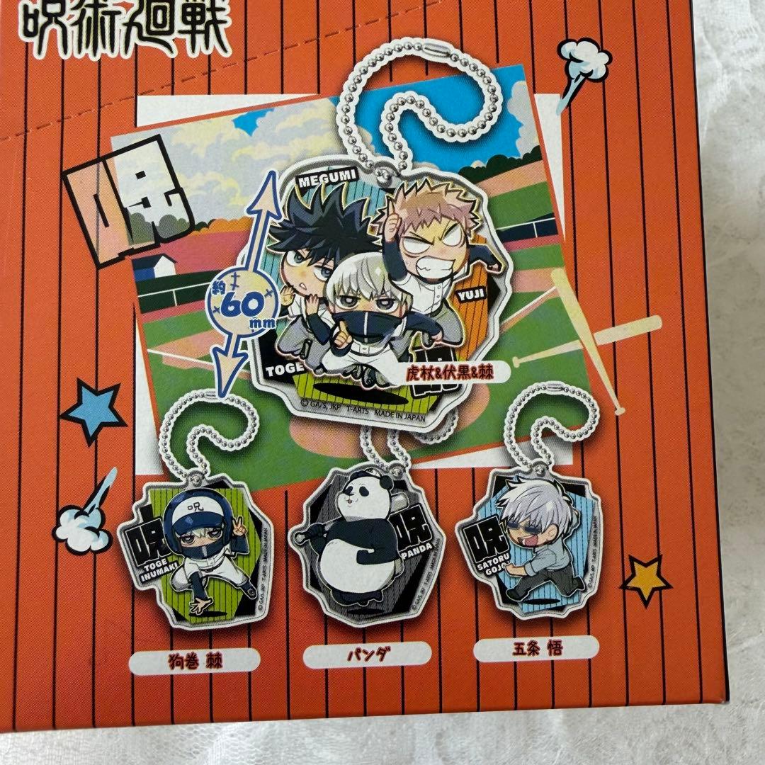 呪術廻戦 ぴょんコレ 呪術甲子園 全8種 コンプリート 未開封