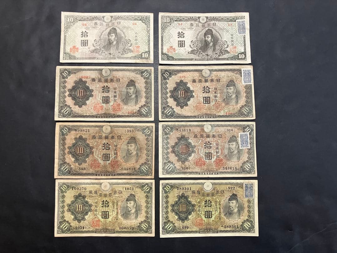 旧紙幣　和気清麻呂10円札　1-4次　証紙付　無し　コンプリートセット　K23