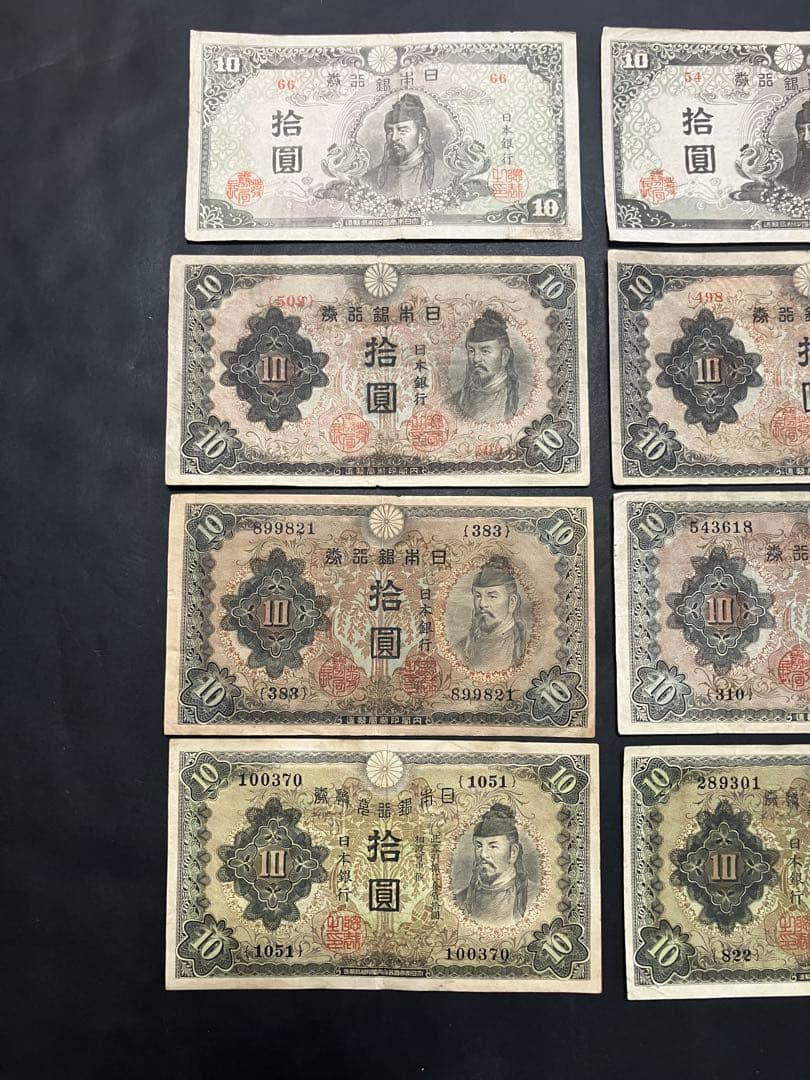 旧紙幣　和気清麻呂10円札　1-4次　証紙付　無し　コンプリートセット　K23