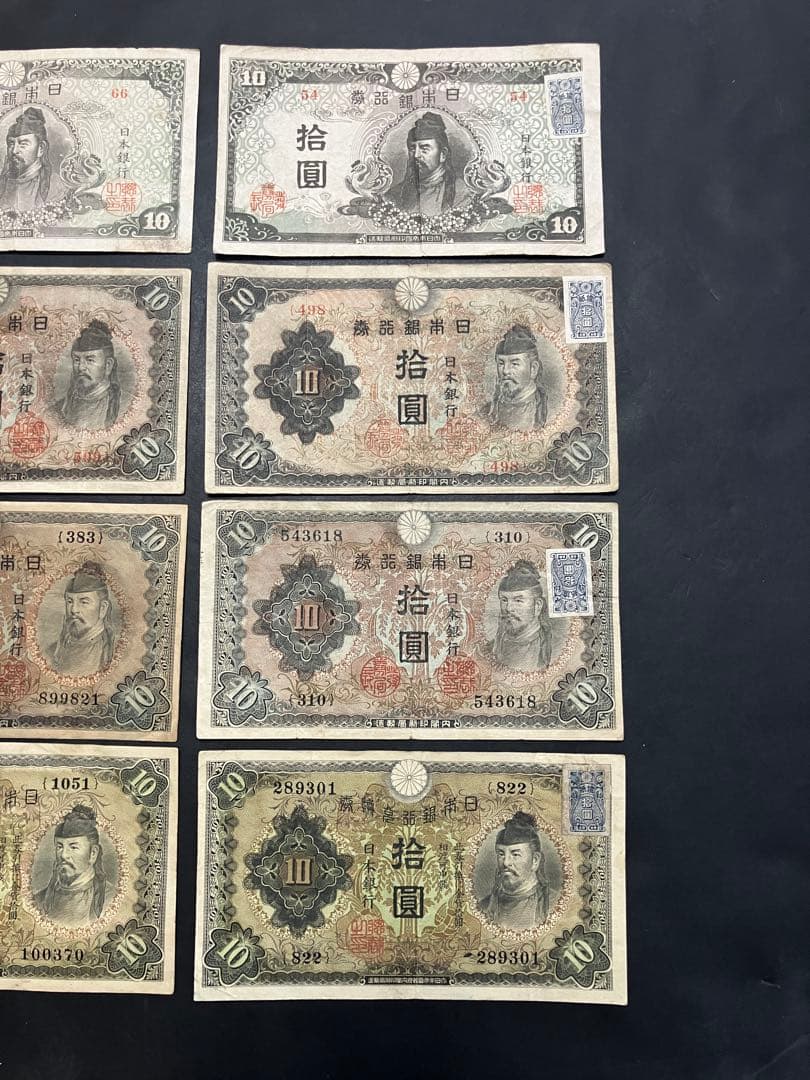 旧紙幣　和気清麻呂10円札　1-4次　証紙付　無し　コンプリートセット　K23