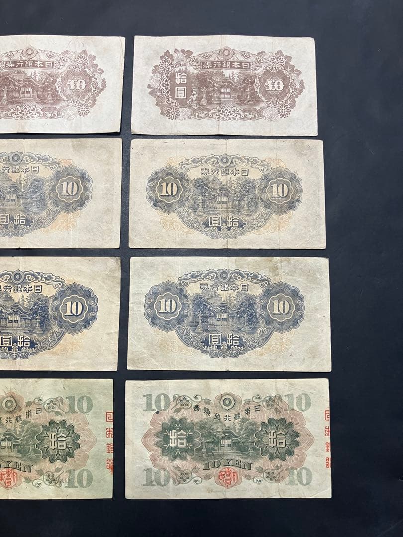 旧紙幣　和気清麻呂10円札　1-4次　証紙付　無し　コンプリートセット　K23