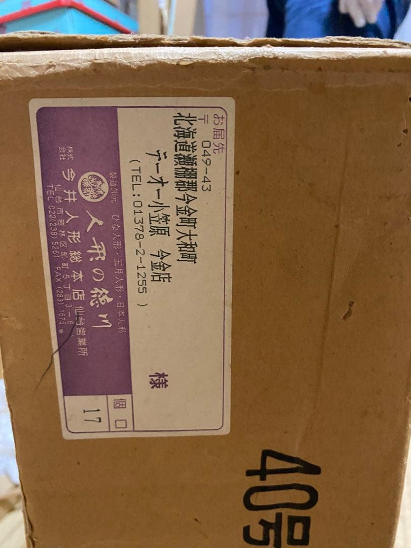 今井人形総本店　人形の徳川　雛人形　親王飾り
