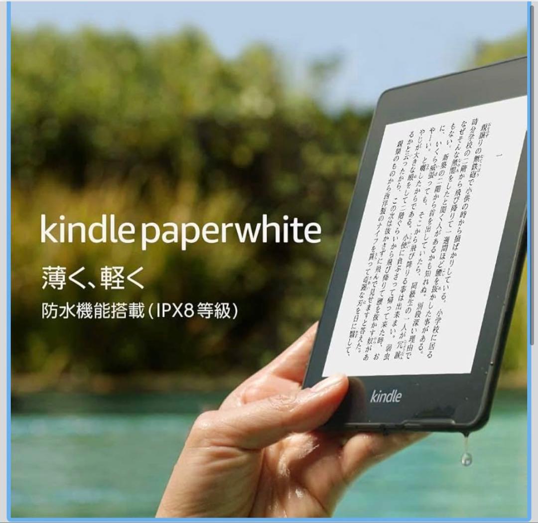 KindlePaperwhite 10世代 32GB Wi-Fi 広告なし美品