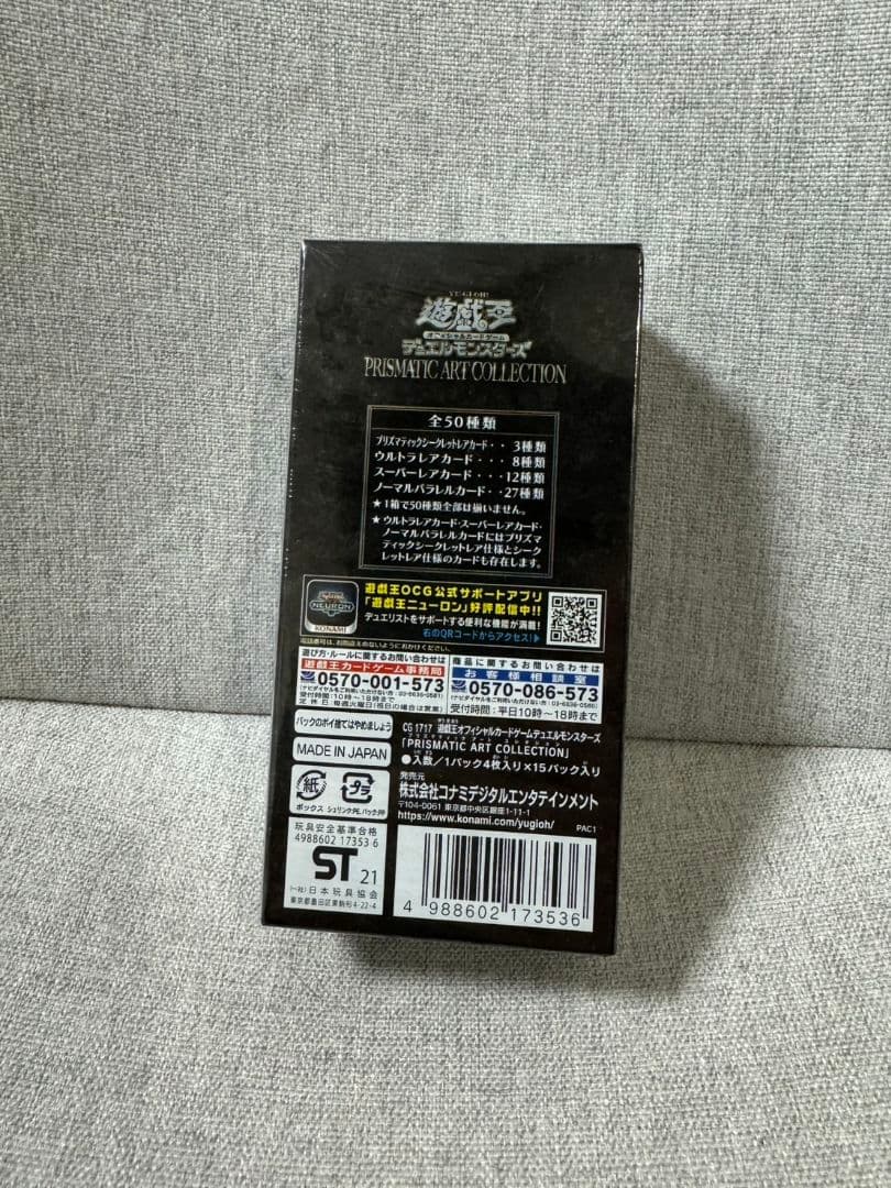 遊戯王 PRISMATIC ART COLLECTION 15パック入
