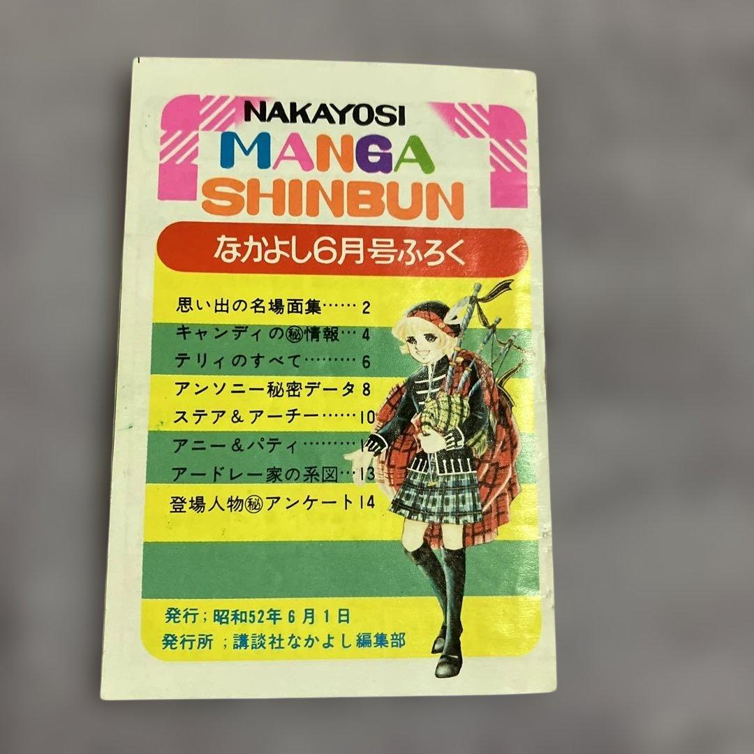 なかよし付録6点セット メモ帳3点セット