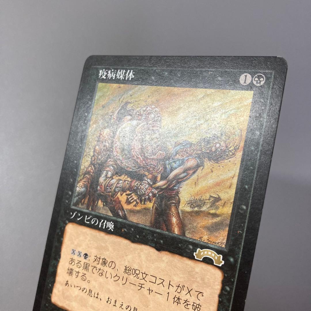 MTG EXO 疫病媒体 日本語 3枚セット