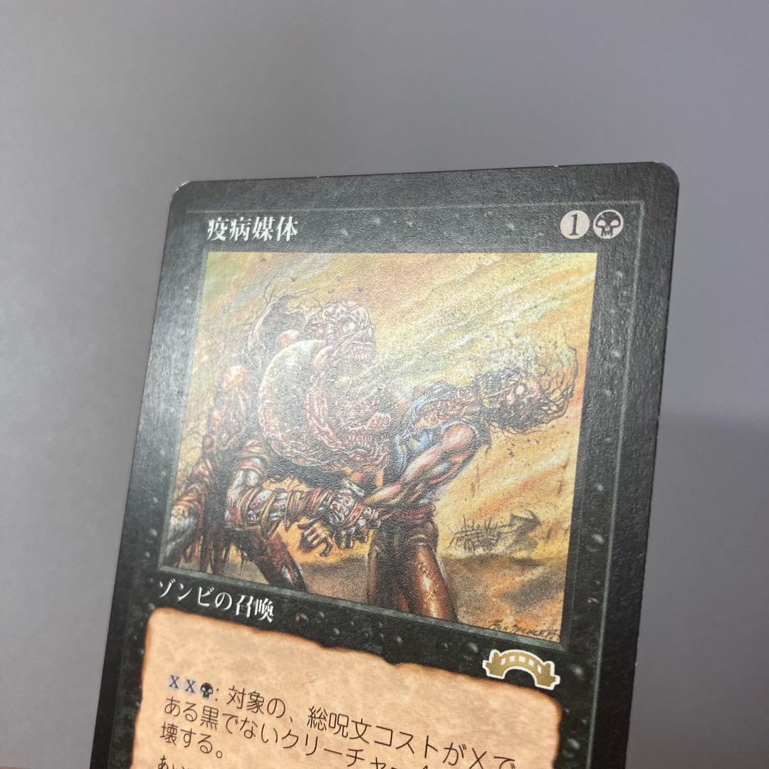 MTG EXO 疫病媒体 日本語 3枚セット