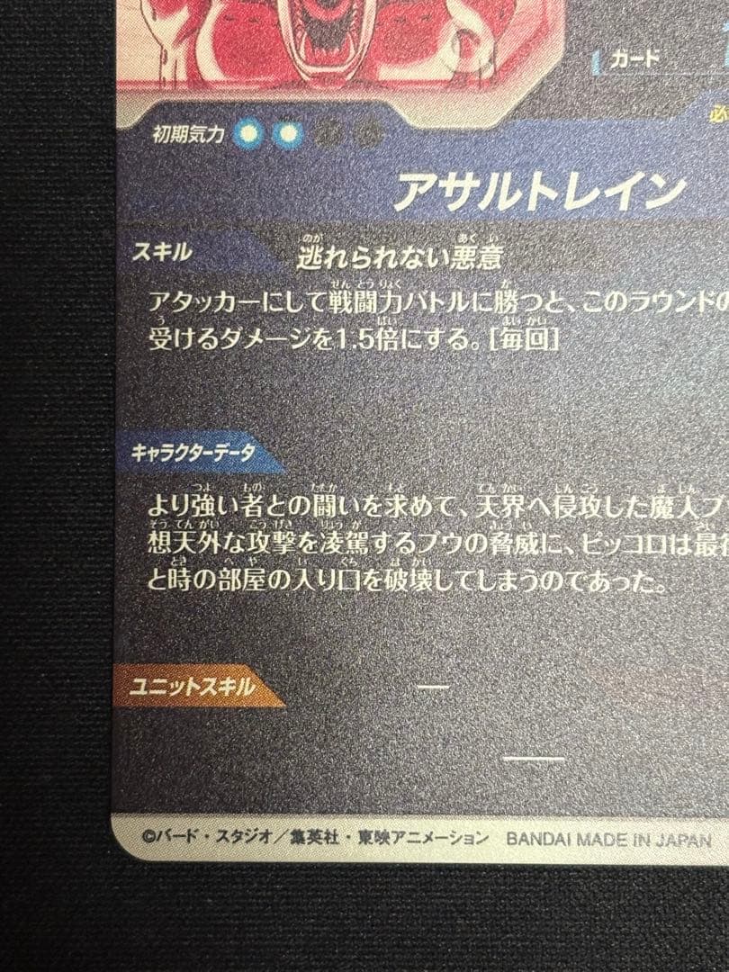 SDV6-066 GDR★ 魔人ブウ:悪 パラレル 美品